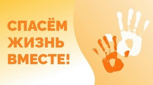 Всероссийский конкурс социальной рекламы антинаркотической направленности и пропаганды здорового образа жизни «Спасем жизнь вместе»