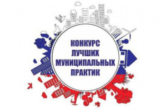 Ванновское поселение заняло 3 место в региональном этапе  Всероссийского конкурса «Лучшая муниципальная практика»