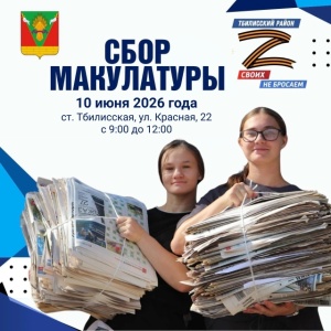 Объявлен сбор макулатуры