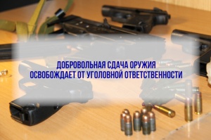 Незаконное хранение оружия - преступление!