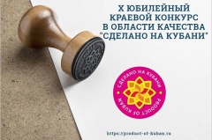 Вениамин Кондратьев: За пять лет порядка 3000 товаров получили знак качества «Сделано на Кубани»