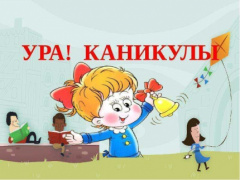Безопасность детей в весенние каникулы