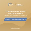 Стартовал прием заявок на второй конкурс «Гранты Губернатора Кубани» 2025 года 