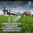 С 28 марта по 4 апреля 2025 года будет проведена химобработка полей