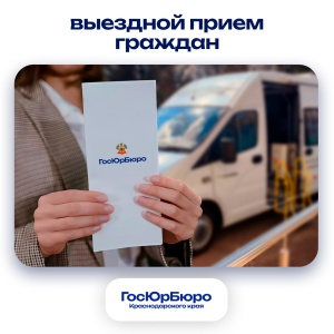 Юристы ГосЮрБюро Краснодарского края проведут прием граждан в станице Тбилисской 