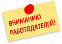 Предоставление субсидий работодателям