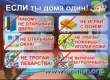 Правила поведения детей дома