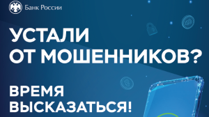 С 1 по 28 ноября 2025 года Банк России проводит всероссийский опрос