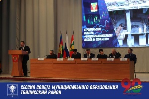Глава Тбилисского района отчитался об итогах работы за прошедший год 