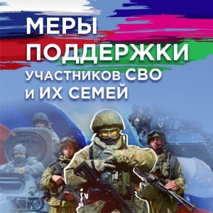 В Краснодарском крае действуют меры поддержки мобилизованных, добровольцев и контрактников