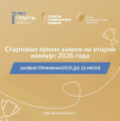 Открыт прием заявок на второй конкурс «Гранты Губернатора Кубани»
