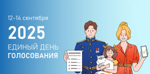 Избиратели Краснодарского края могут воспользоваться удобными сервисами