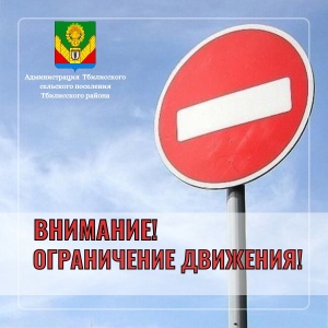 Уважаемые жители Тбилисского района!