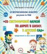 Юные кубанцы смогут принять участие в детском конкурсе рисунков по ПДД