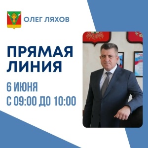 "Прямая линия" с участием главы Тбилисского района