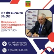 Депутат Законодательного Собрания Краснодарского края  проведёт приём граждан 