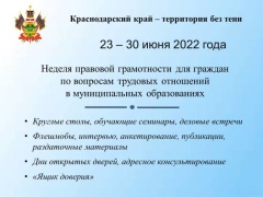 Неделя правовой грамотности в Тбилисском районе