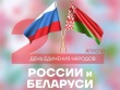 Вениамин Кондратьев поздравил кубанцев с Днем единения народов России и Беларуси