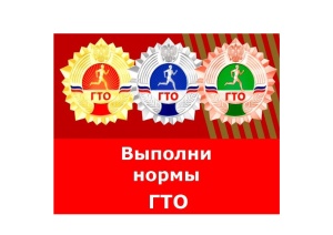 Справка для сдачи ГТО: как получить?