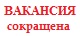 В администрации муниципального образования Тбилисский район имеется вакантная должность: ведущий специалист отдела делопроизводства и организационной работы организационно-правового управления