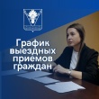 Прием граждан