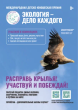 Росприроднадзор с 31 марта 2021 года ежегодно проводит Международную премию «Экология – дело каждого»