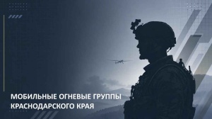 В мессенджере MAX запустили официальный чат-бот по вопросам вступления в мобильные огневые группы Кубани