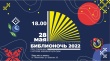 Ежегодная Всероссийская акция «Библионочь-2022» пройдет на территории Тбилисского района