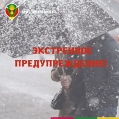 Экстренное предупреждение!