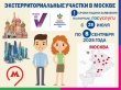 Информация для избирателей Краснодарского края, которые будут находиться в Москве на выборах Губернатора Краснодарского края 12, 13, 14 сентября 2025