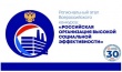 Всероссийский конкурс "Российская организация высокой социальной эффективности"