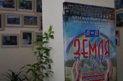 Фотовыставка «Земля и люди» открылась в Тбилисском районе