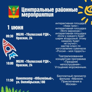 1 июня - Международный День защиты детей! 