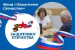 Внимание! Изменяется время работы фонда "Защитники Отечества"