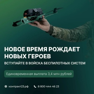 Вступайте в войска беспилотных систем!