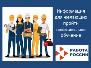 ГКУ КК ЦЗН Тбилисского района формирует учебные группы 