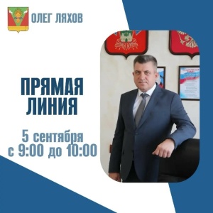 «Прямая линия» с участием главы Тбилисского района 