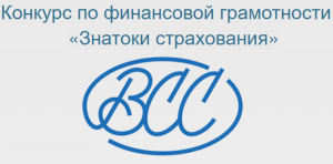 Приглашение для участия в Конкурсе «Знатоки Страхования 2025»