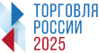 Минпромторг России приглашает на конкурс «Торговля России»
