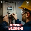 Будьте бдительны! 