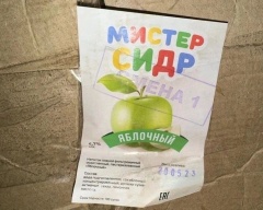 Управление Роспотребнадзора призывает  не употреблять алкоголь “Mr. Сидр“