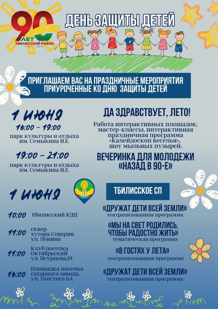 Первого июня будем отмечать один из самых теплых праздников – Международный день защиты детей