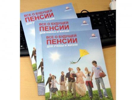 Для ребят из пятой школы провели урок пенсионной грамотности