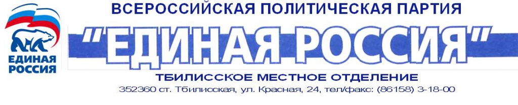 Единая Россия