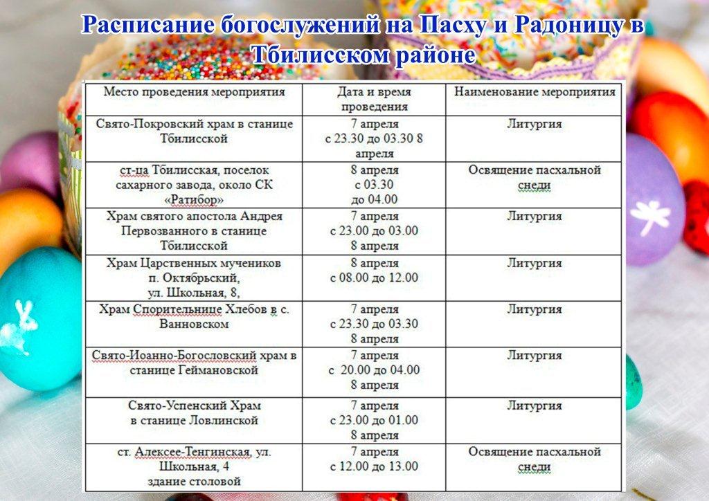 Расписание.jpg
