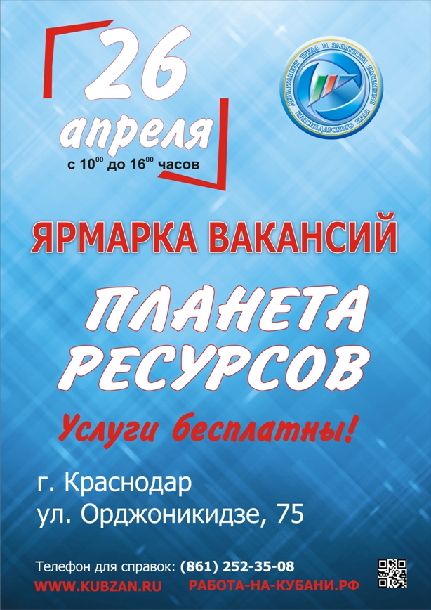 Ярмарка вакансий