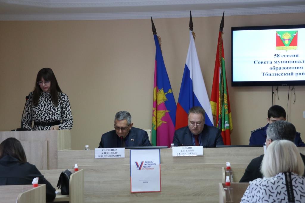 Состоялась 58 сессия Совета муниципального образования Тбилисский район⠀