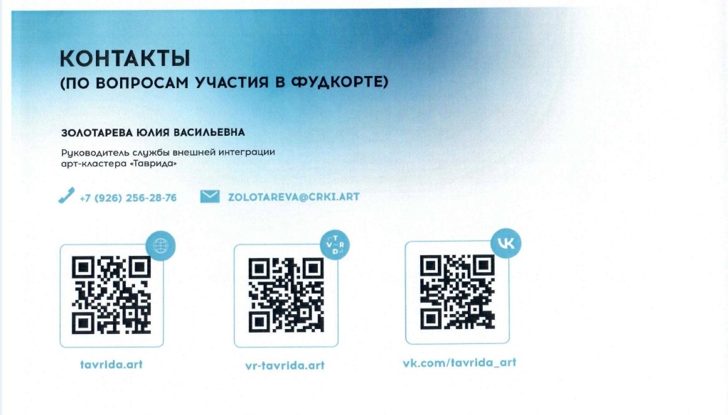 Фестиваль молодого искусства «Таврида. АРТ» 