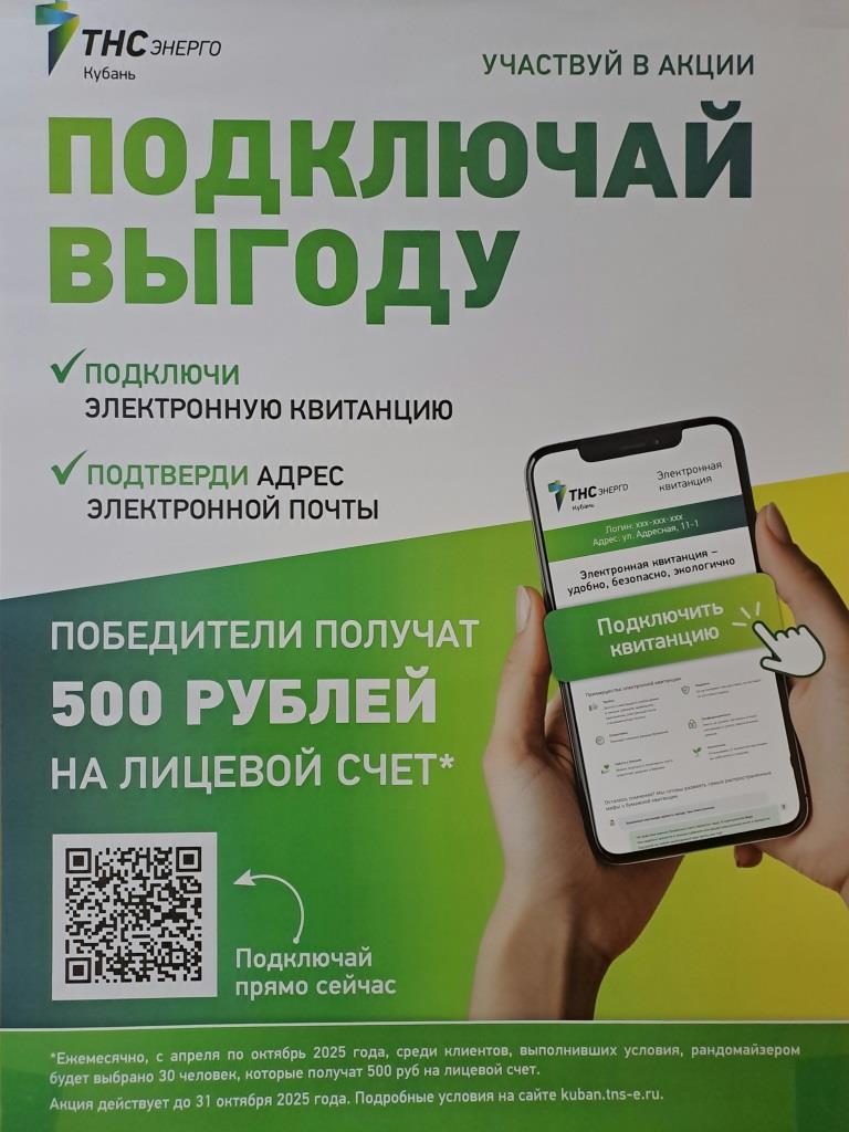 Акция «Подключай выгоду»