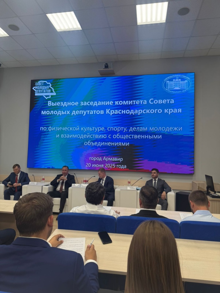 Состоялось выездное заседание комитета Совета молодых депутатов Краснодарского края